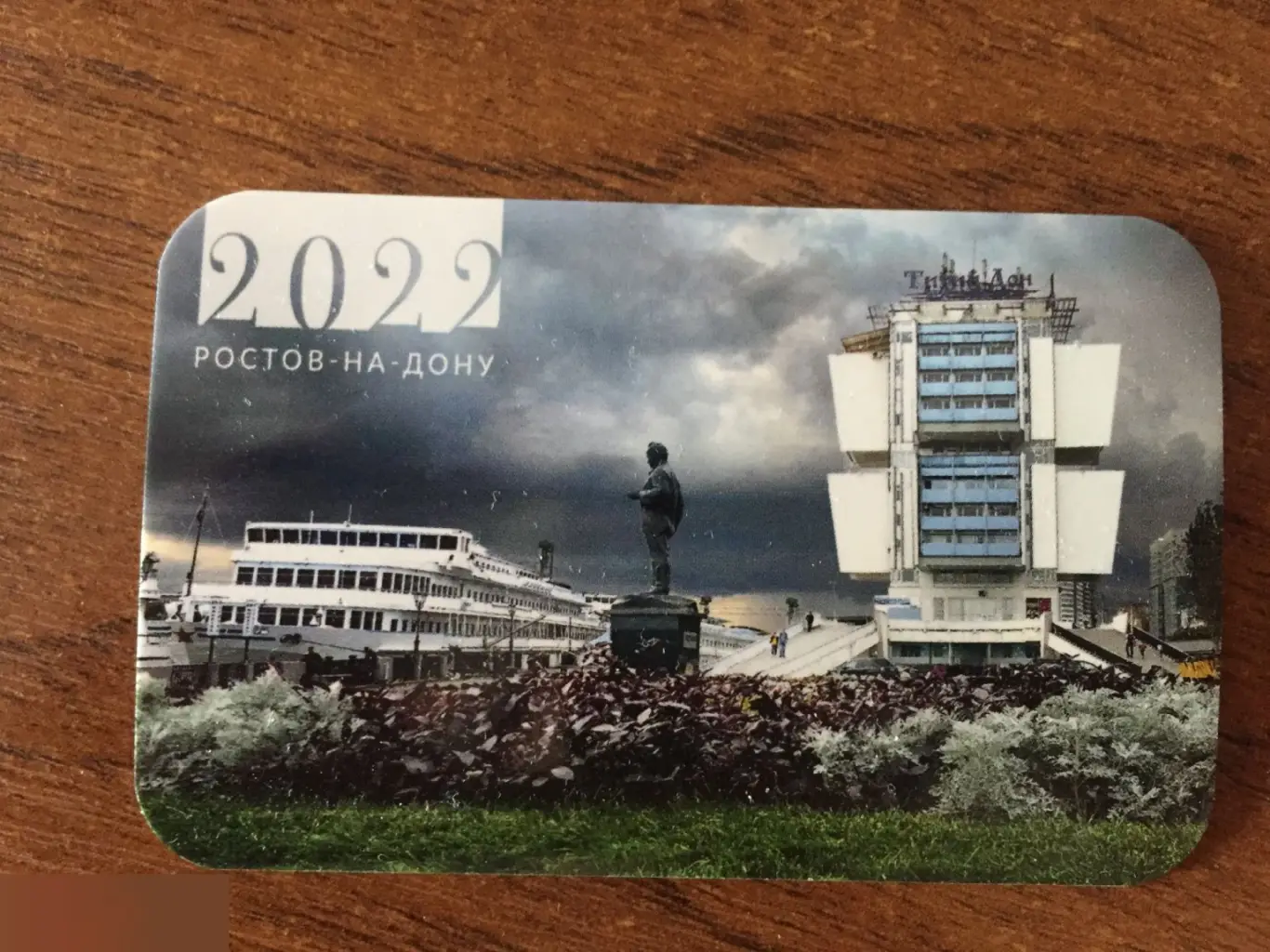 Ростов-на-Дону 2022 календарик