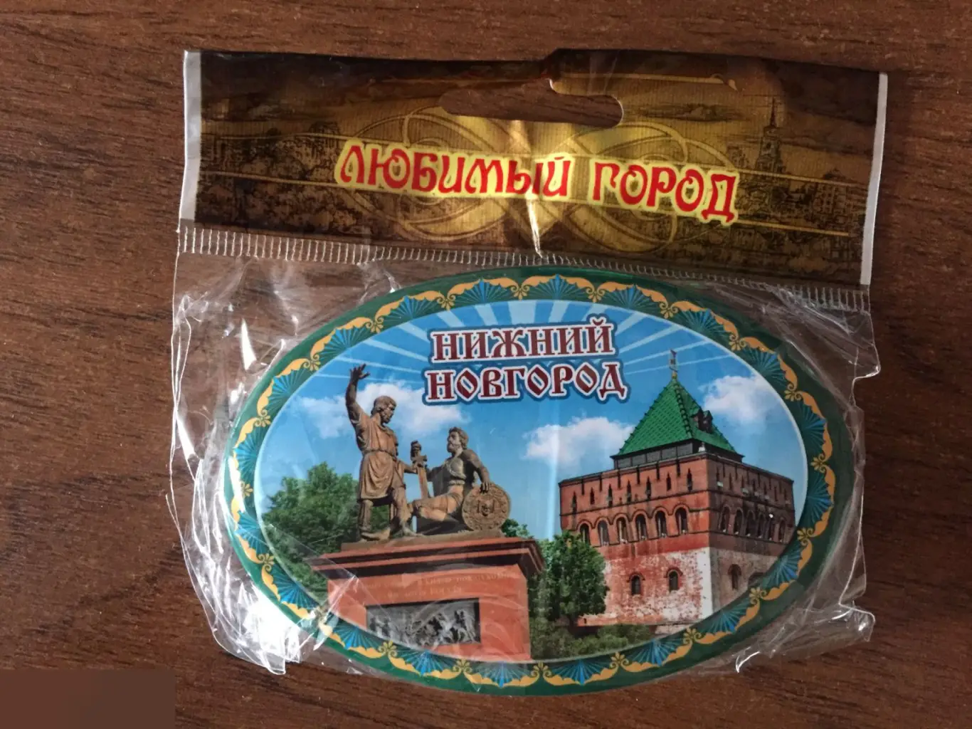 Нижний Новгород магнит-открывашка открывалка 2