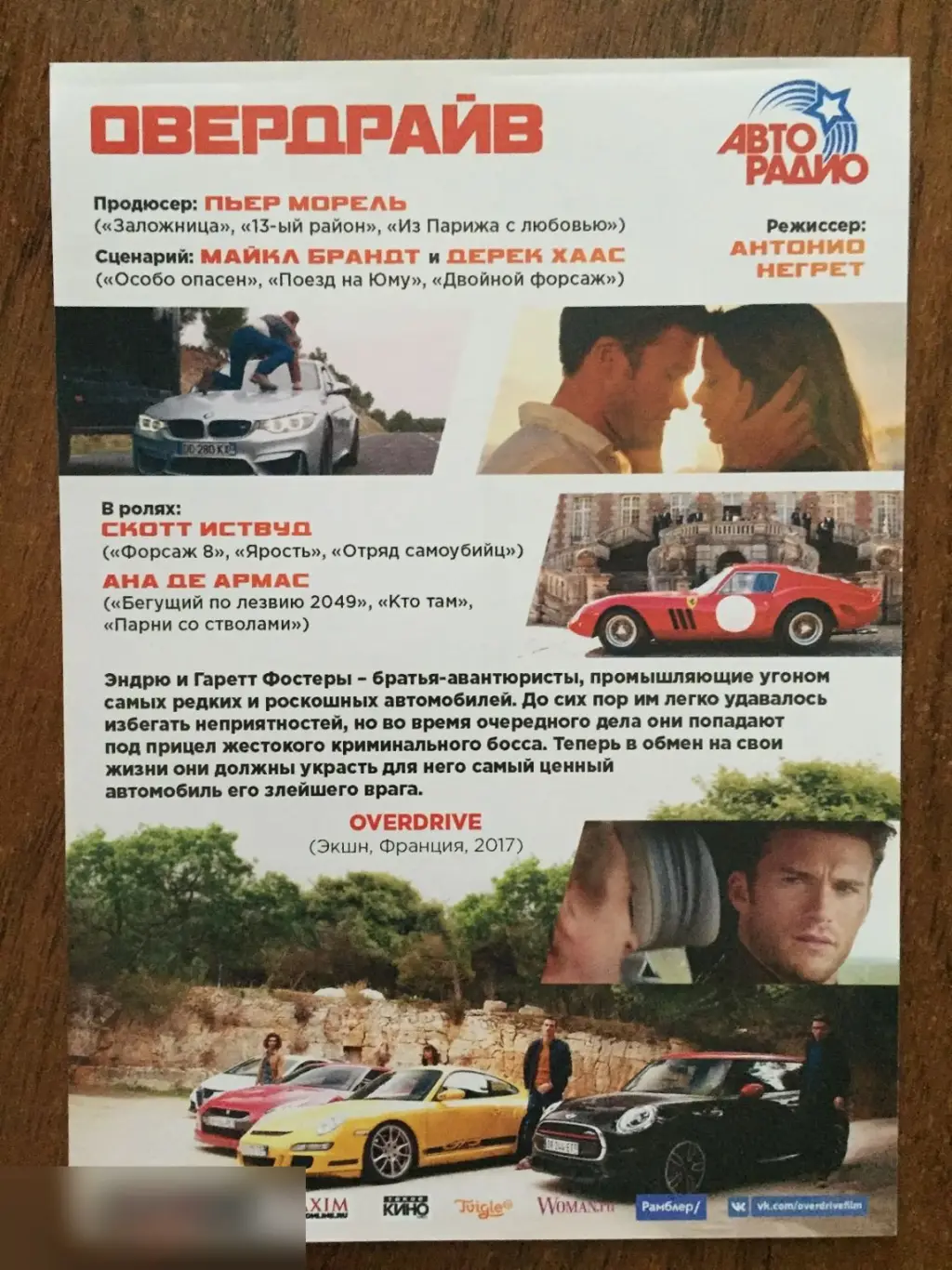 Овердрайв флаер листовка 1