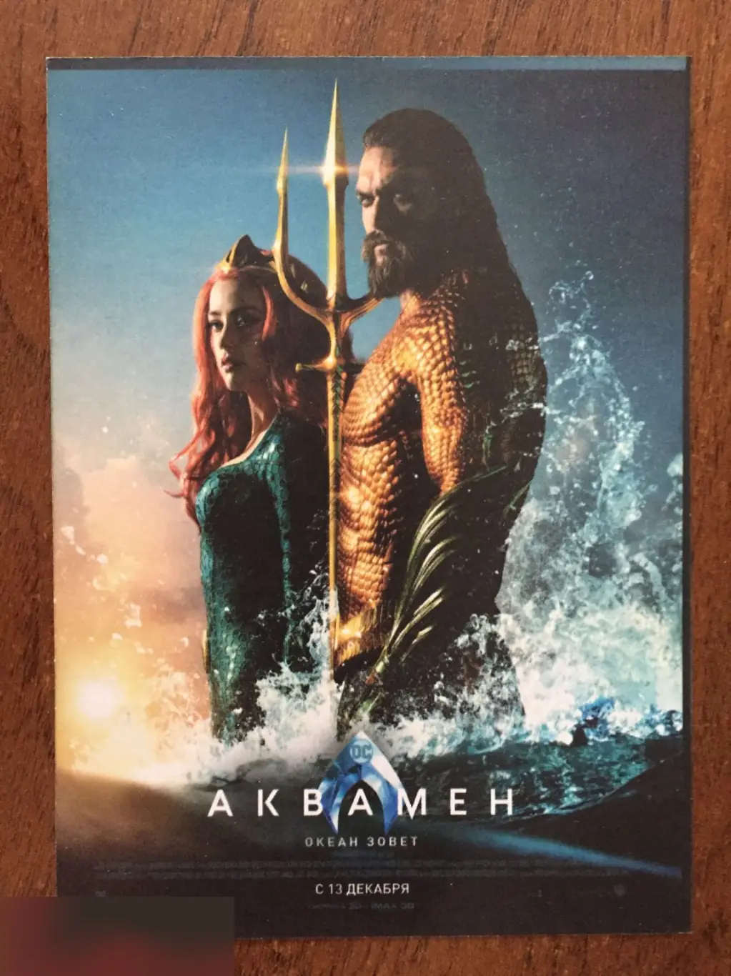 Аквамен флаер листовка