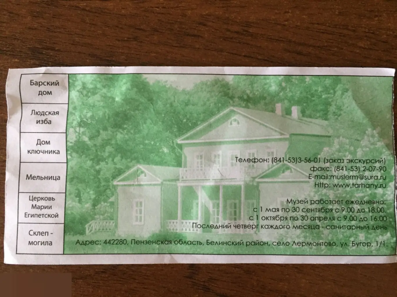 Лермонтово входной билет 1