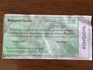 Лермонтово входной билет