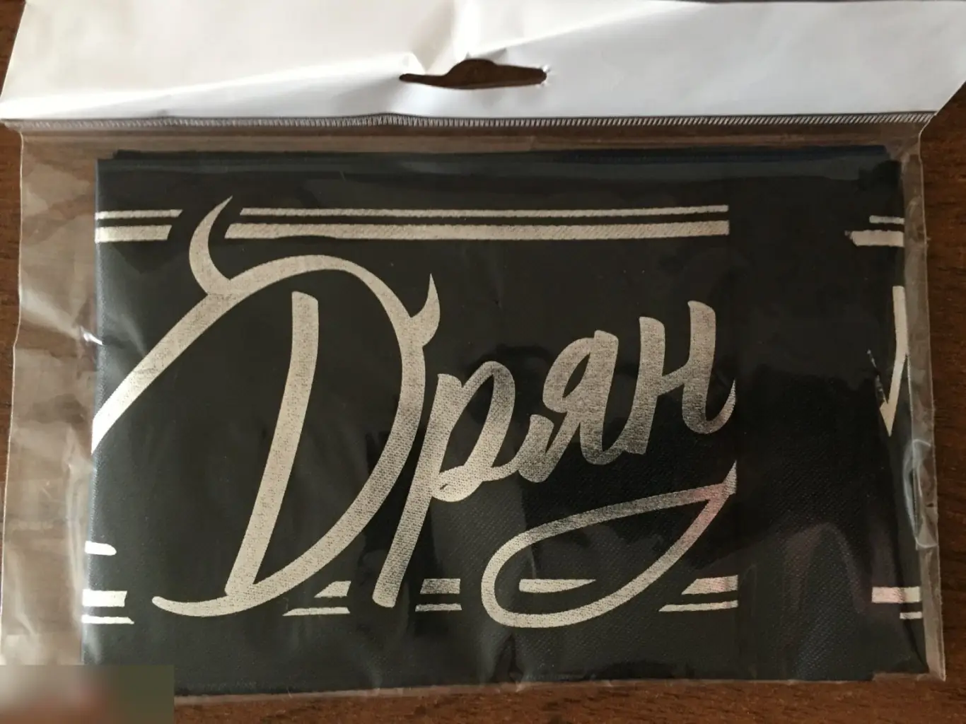 Молодая красивая дрянь лента атласная 190х9,5 см 1