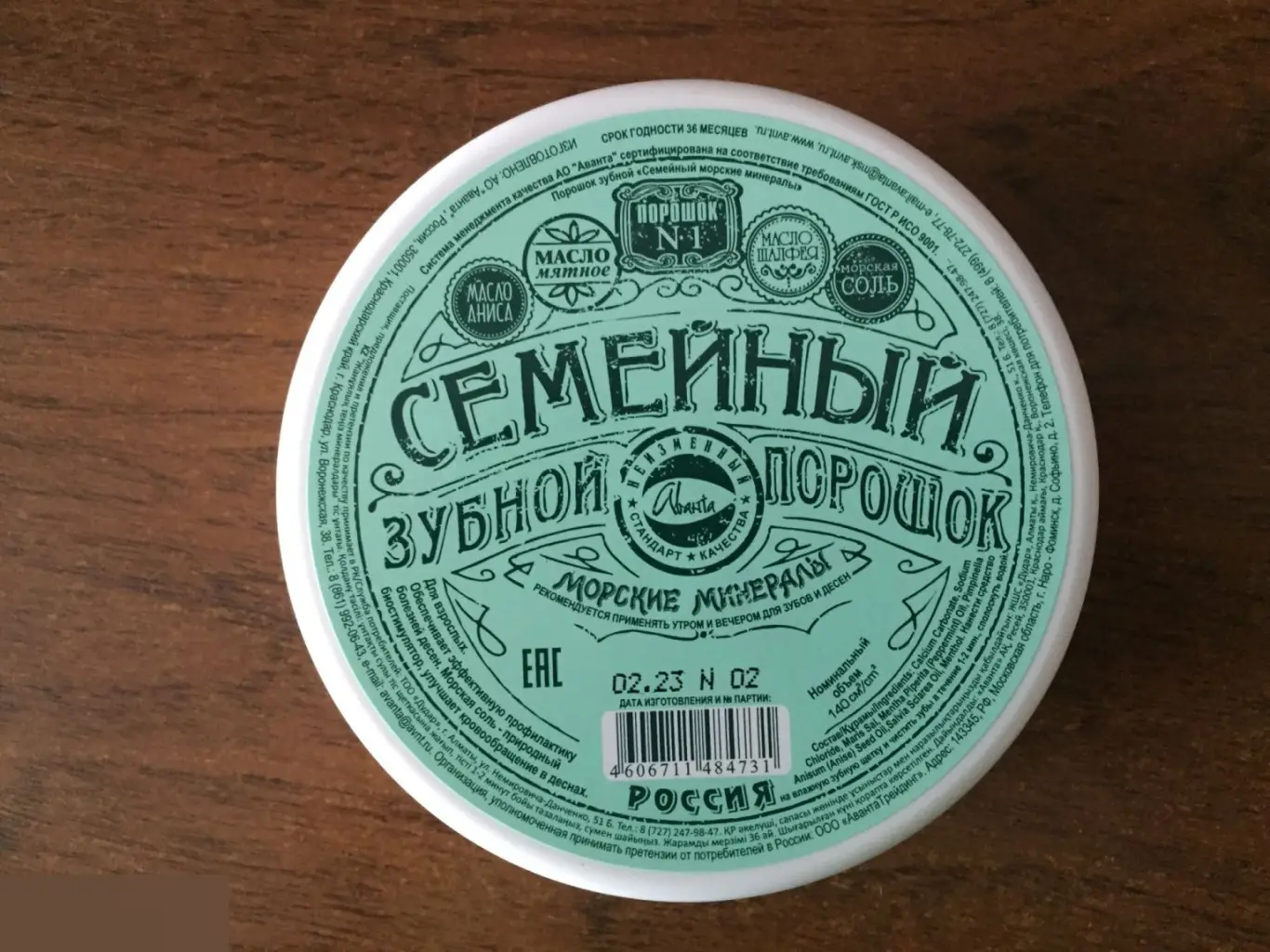 Зубной порошок семейный Россия Краснодар 2023
