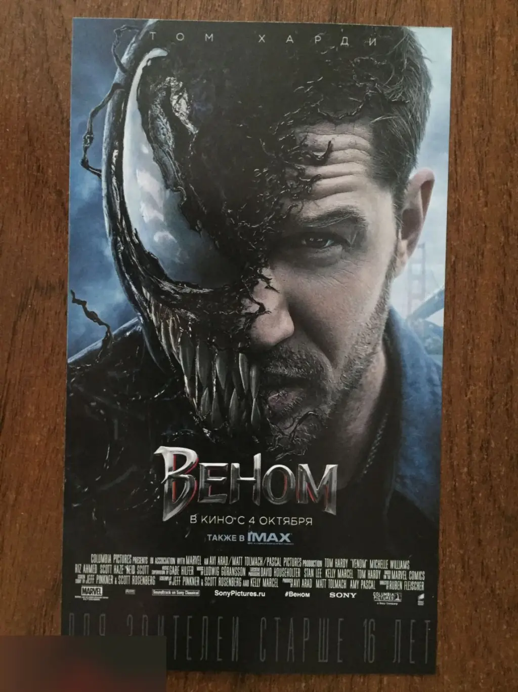 Веном флаер листовка