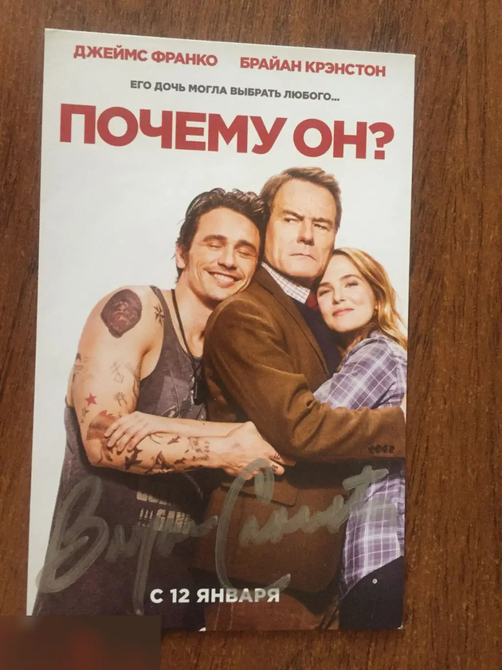 Брайан Крэнстон автограф на флаере Почему он?