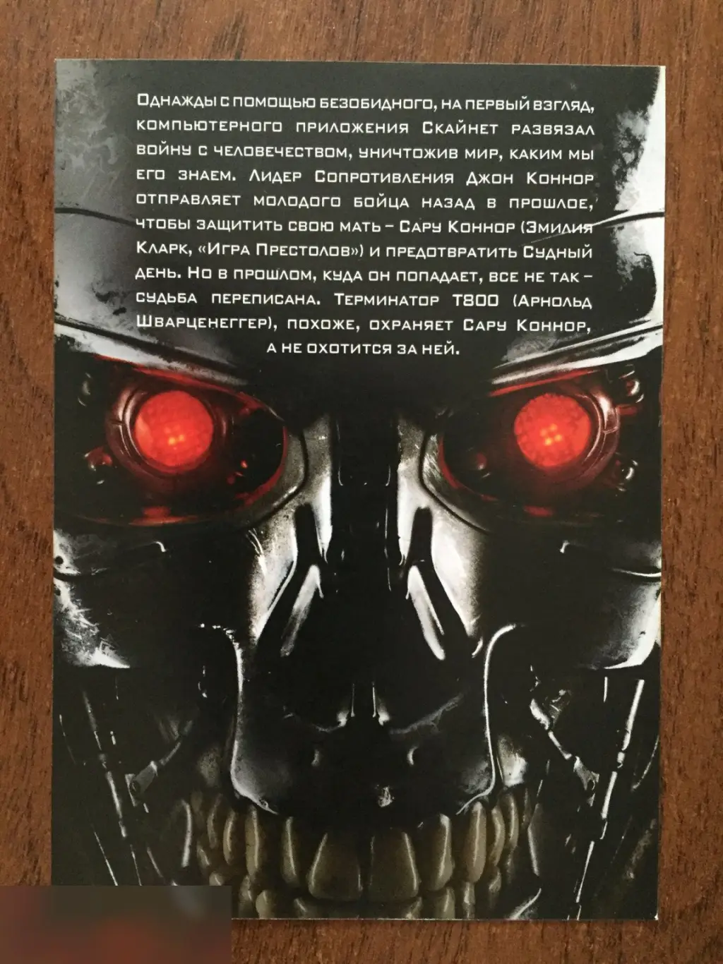 Терминатор: Генезис флаер листовка 1