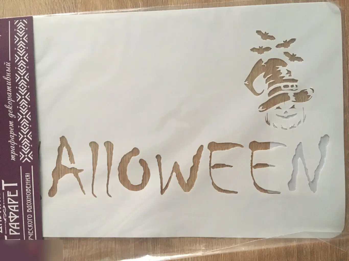 Трафарет хэллоуин 24х16 см