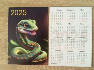 Змея 2025 карманный календарик