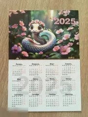Змея 2025 карманный календарик