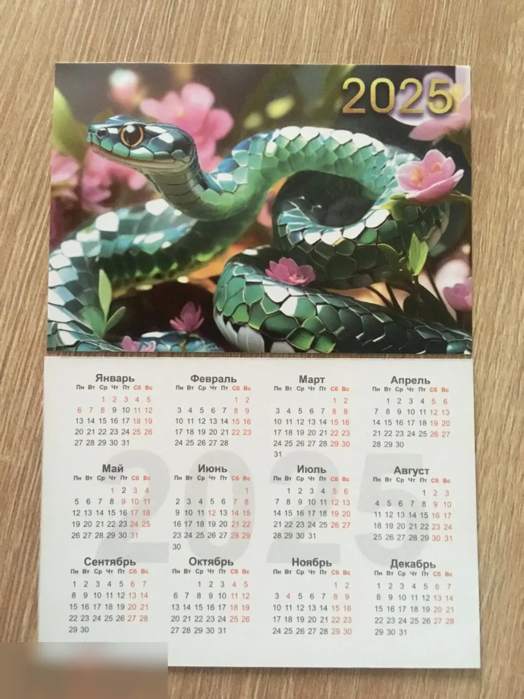 Змея 2025 карманный календарик