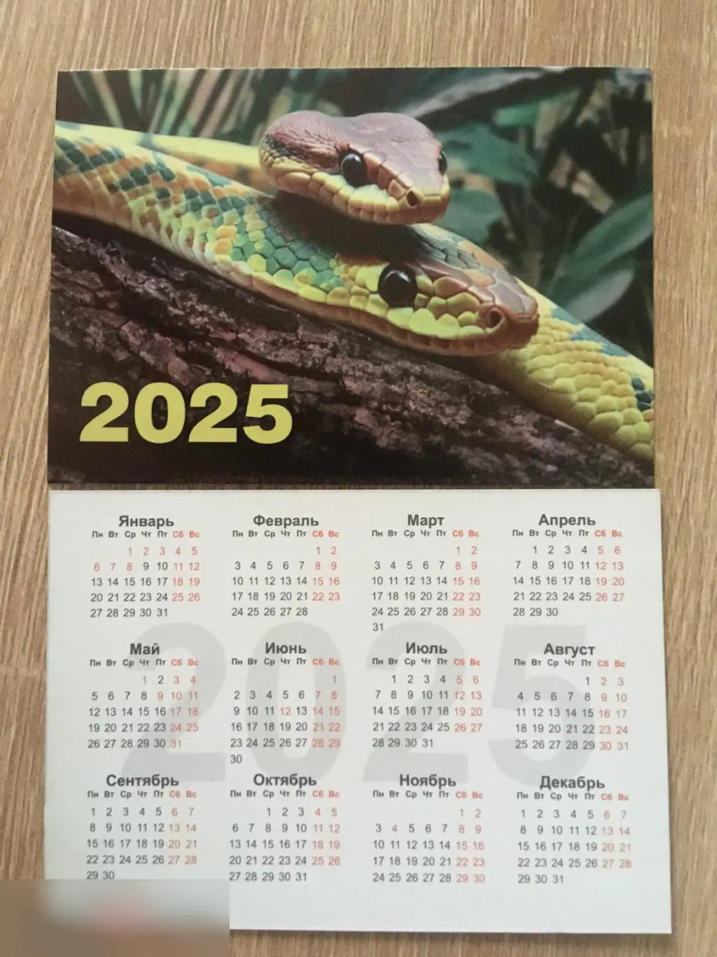 Змея 2025 карманный календарик