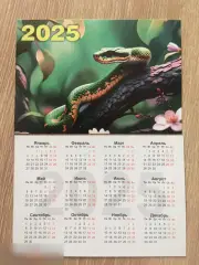 Змея 2025 карманный календарик