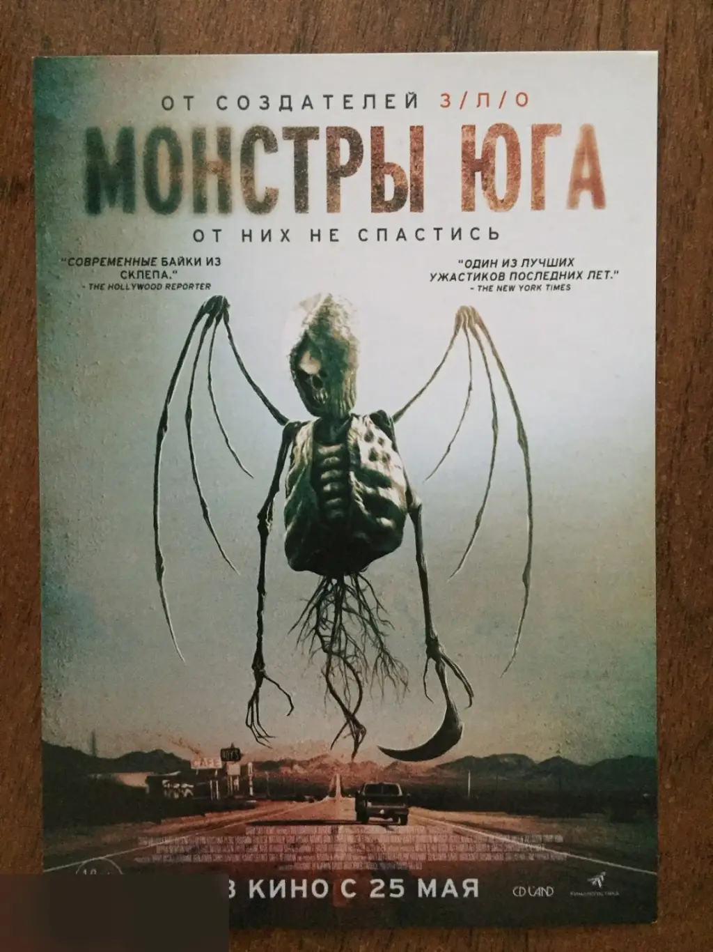 Монстры Юга флаер листовка