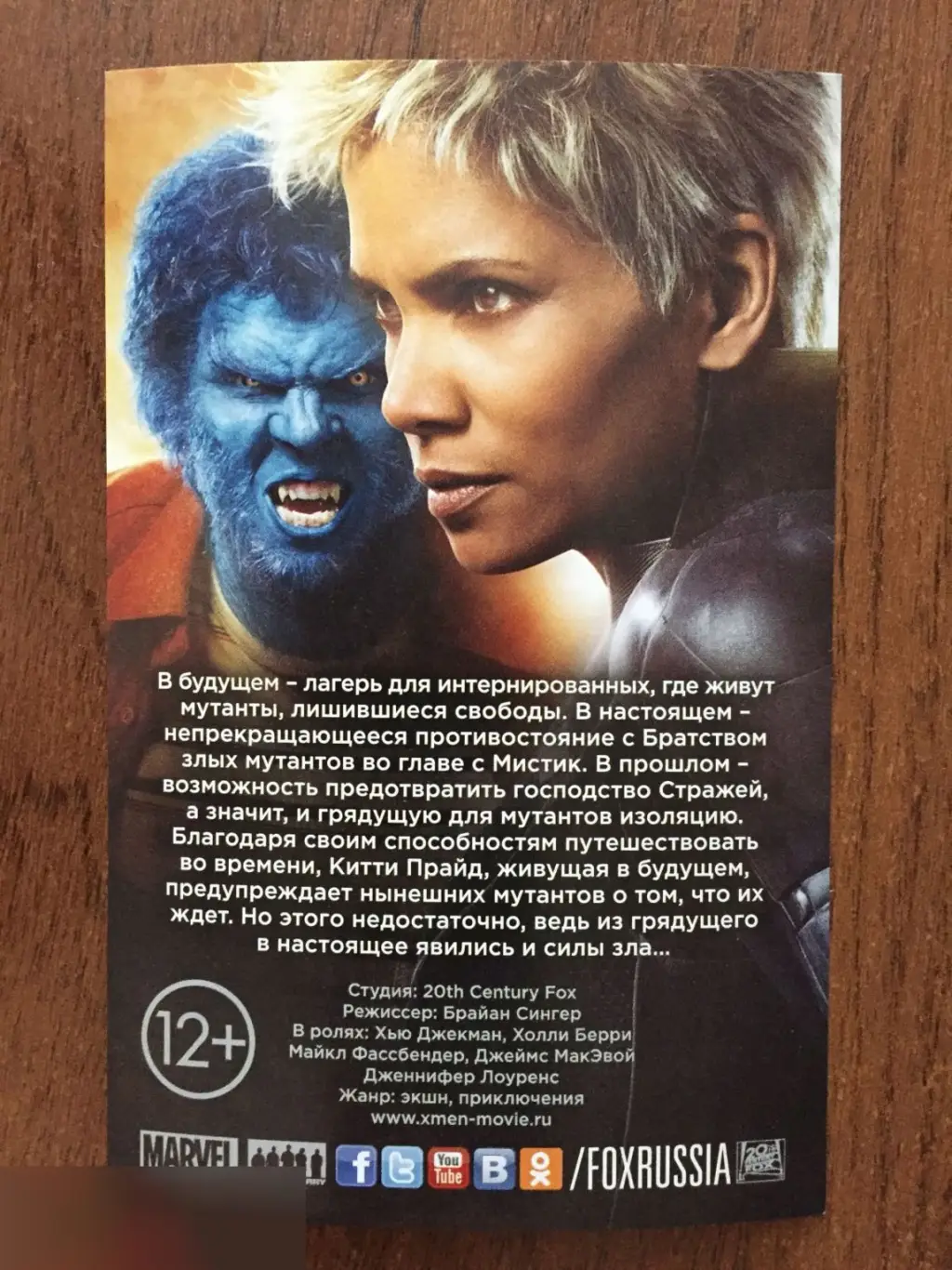 Люди Икс: Дни минувшего будущего флаер листовка 1