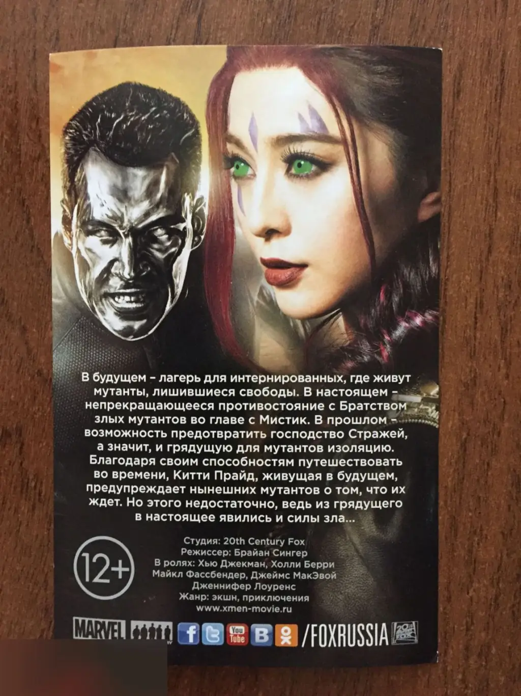 Люди Икс: Дни минувшего будущего флаер листовка 1