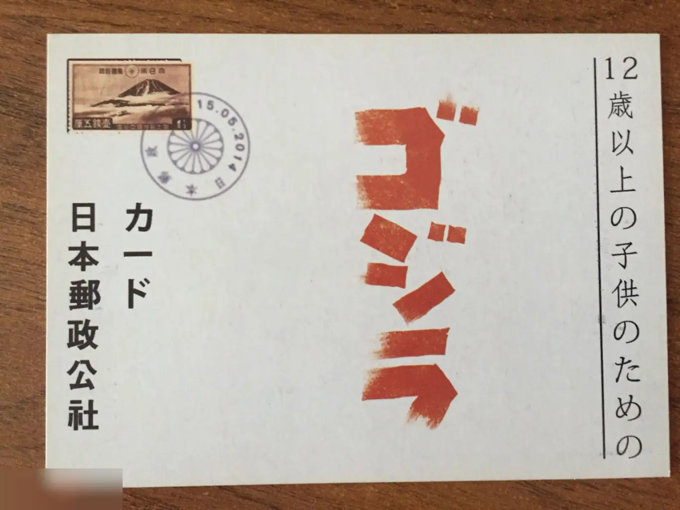 Годзилла картонный флаер листовка 1