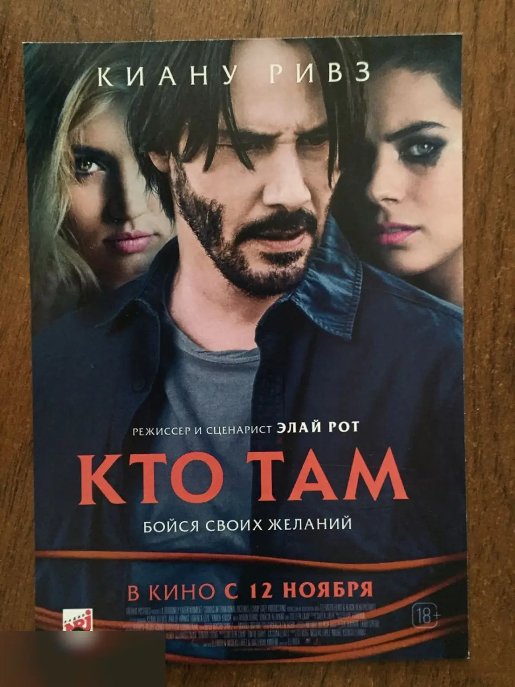 Кто там флаер листовка