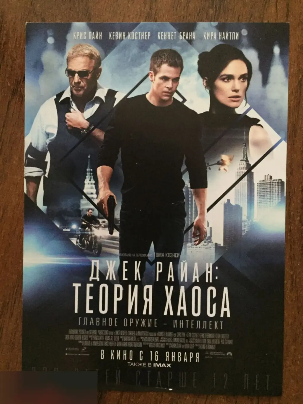 Джек Райан: Теория хаоса флаер листовка