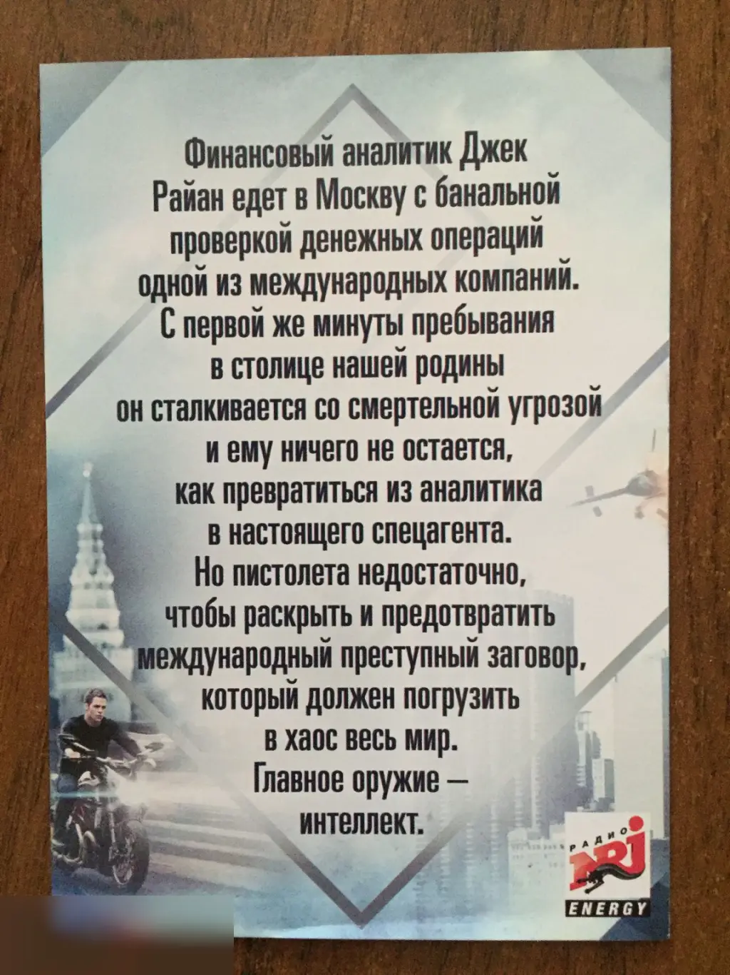 Джек Райан: Теория хаоса флаер листовка 1