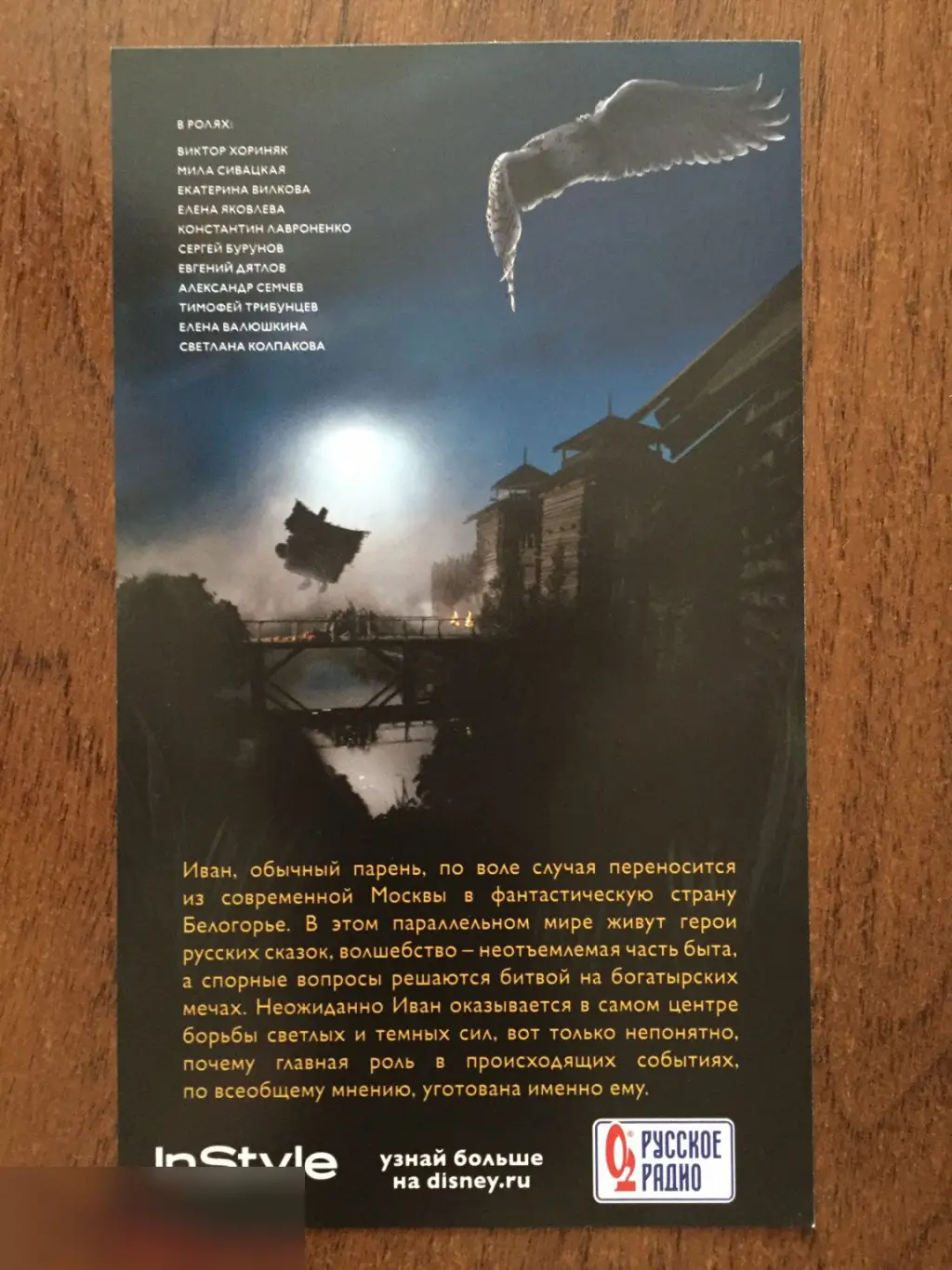 Последний богатырь флаер листовка 1