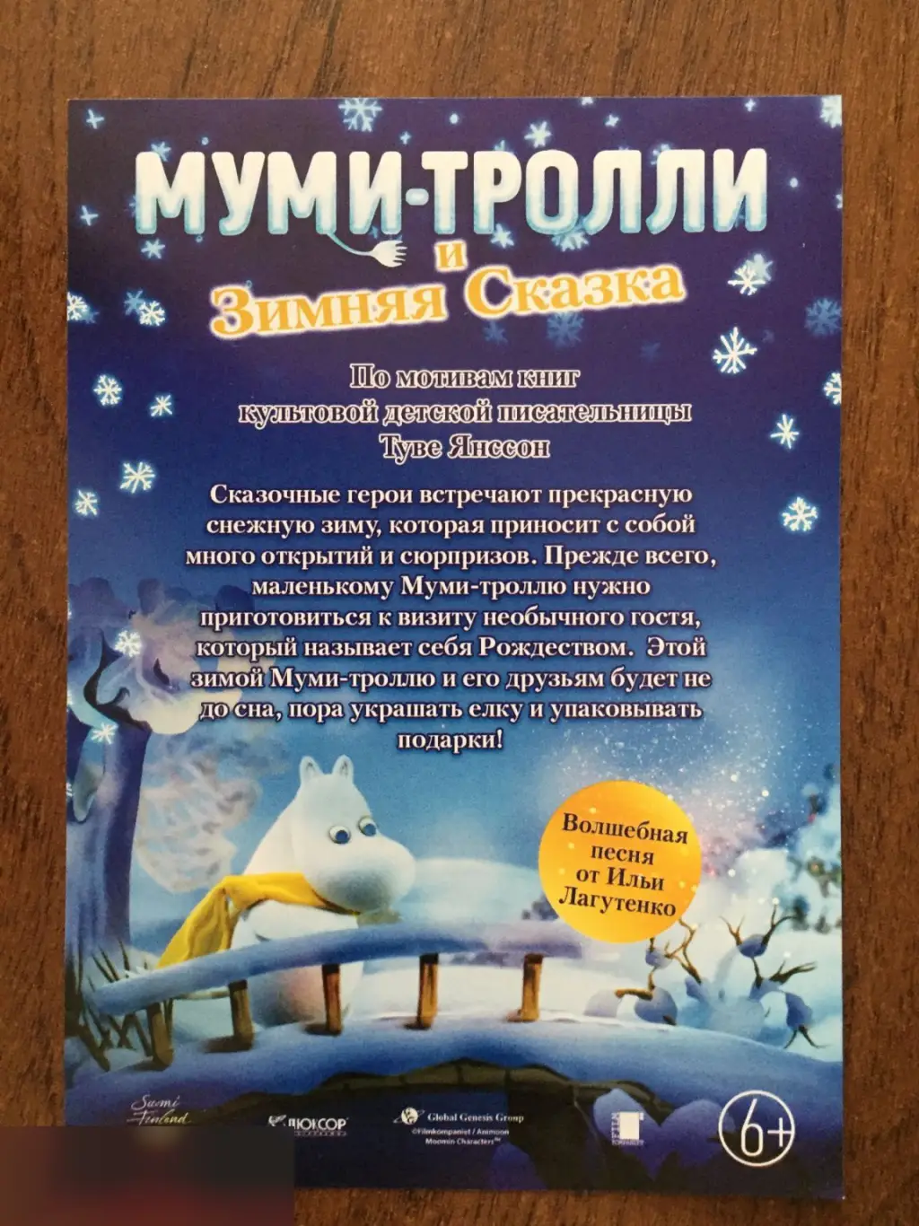 Муми-тролли и зимняя сказка флаер листовка 1