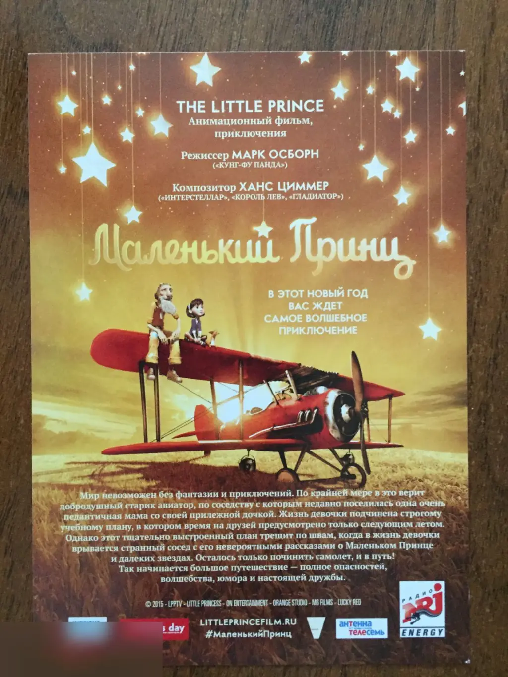 Маленький принц флаер листовка 1