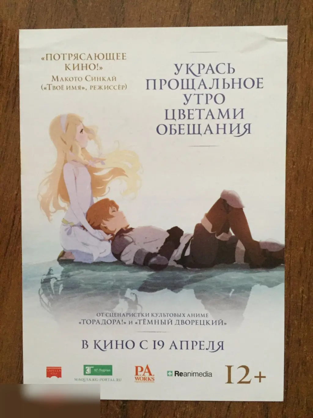 Укрась прощальное утро цветами обещания флаер листовка