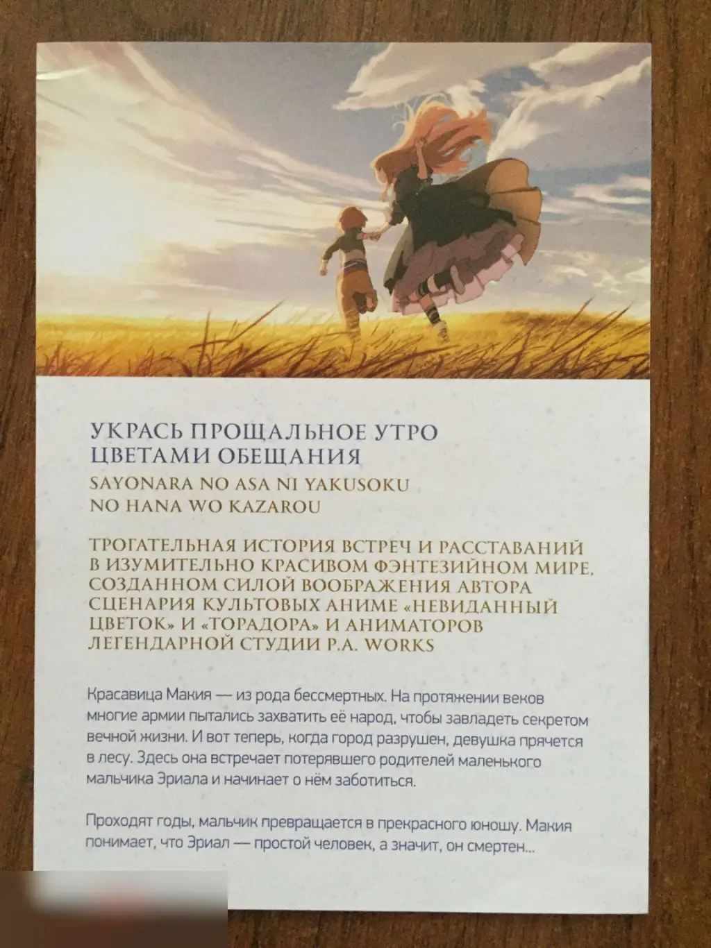 Укрась прощальное утро цветами обещания флаер листовка 1