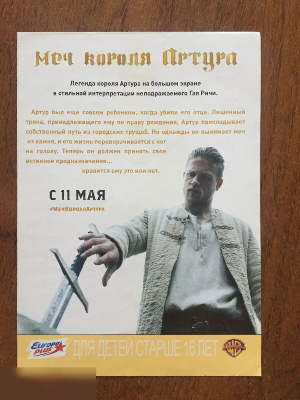 Чарли Ханнэм автограф на флаере Меч короля Артура 1