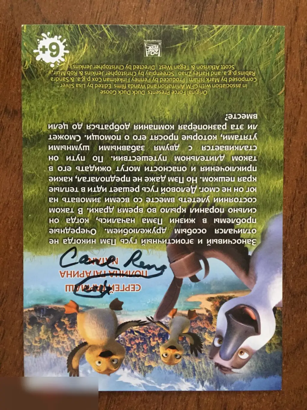 Карл Райнер автограф на флаере Папа-мама гусь