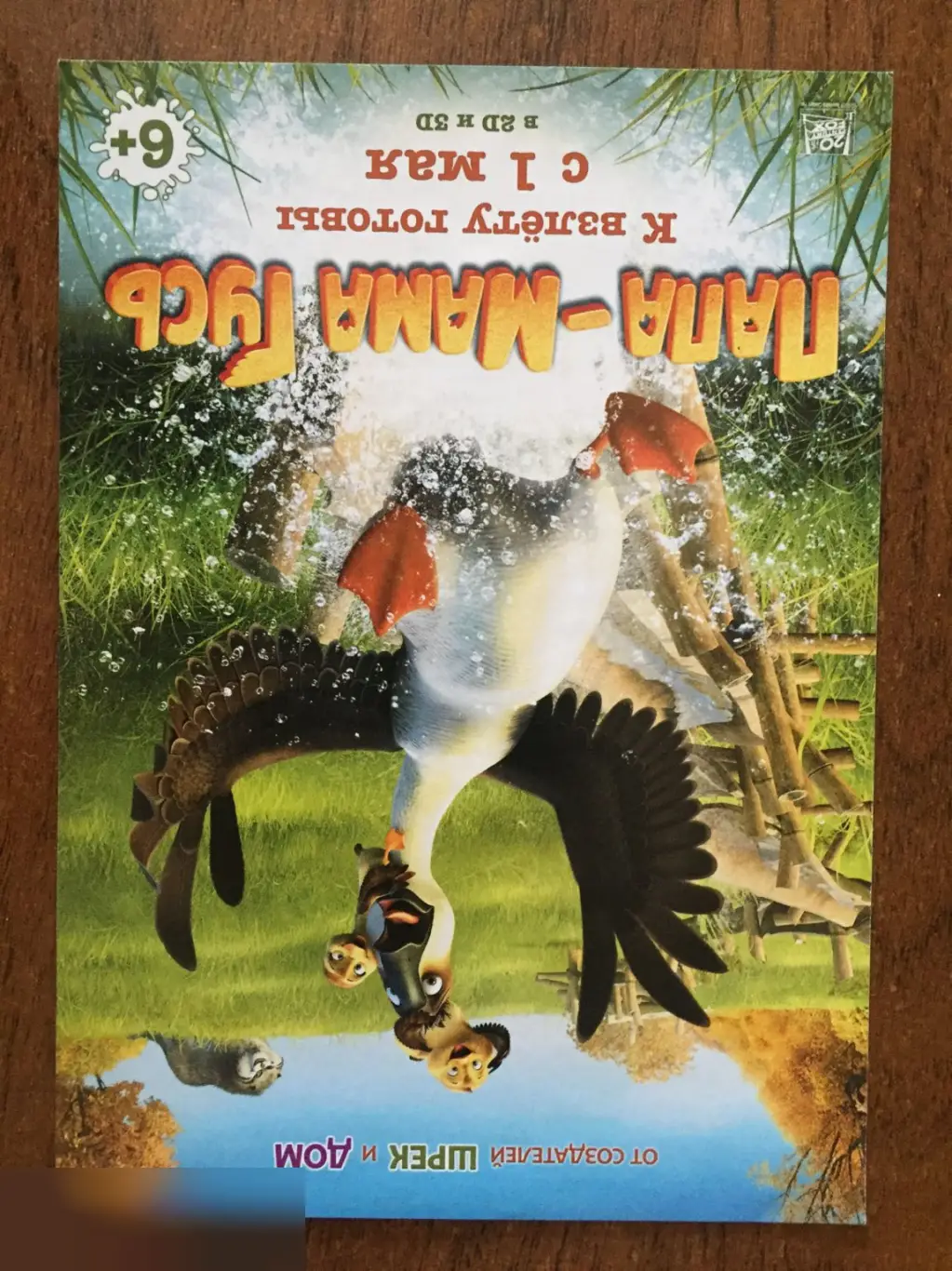 Карл Райнер автограф на флаере Папа-мама гусь 1