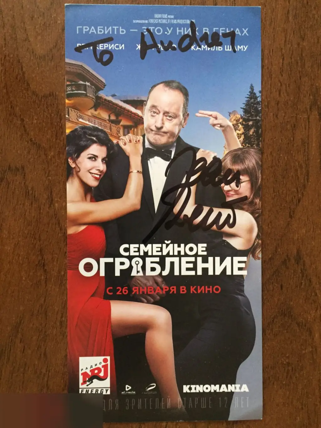 Жан Рено автограф на флаере Семейное ограбление