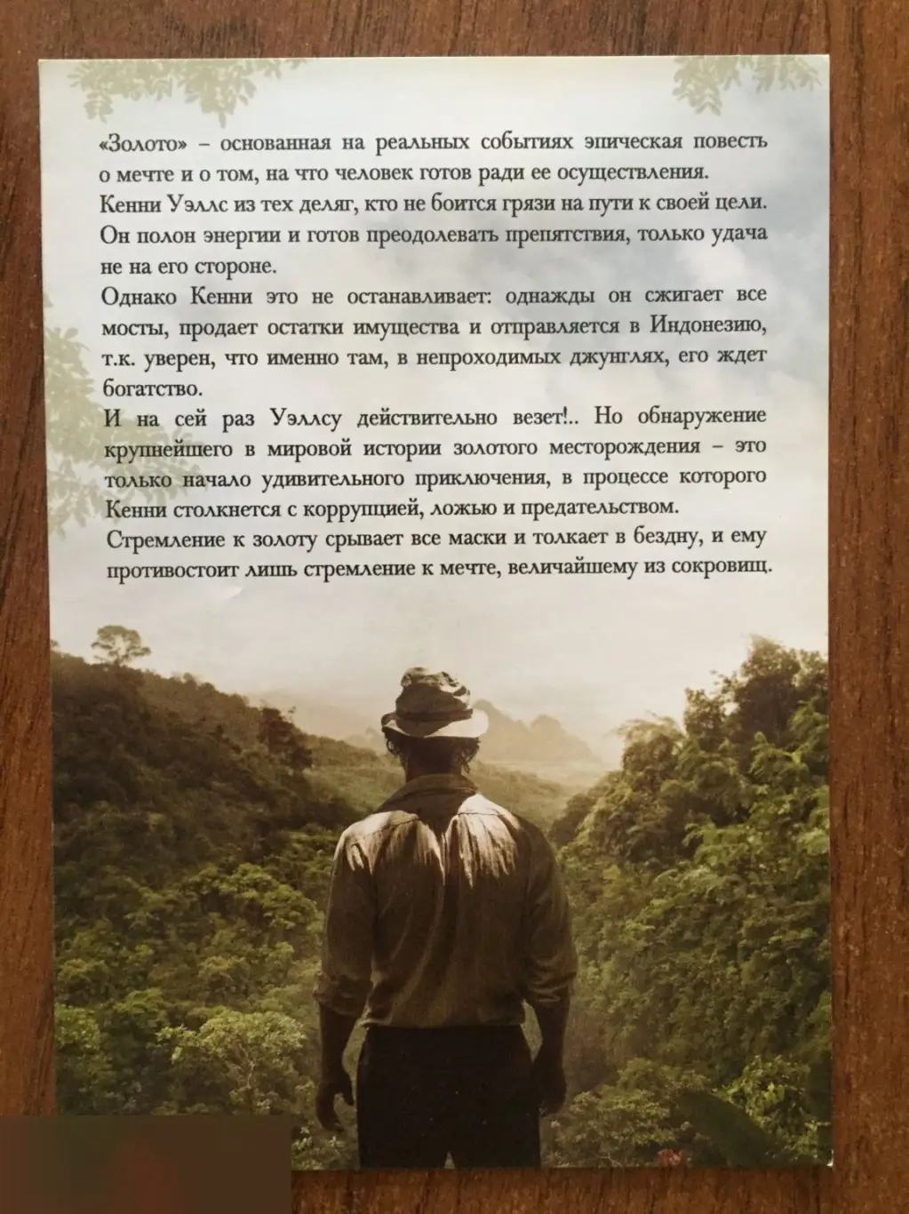 Крэйг Т. Нельсон автограф на флаере Золото 1