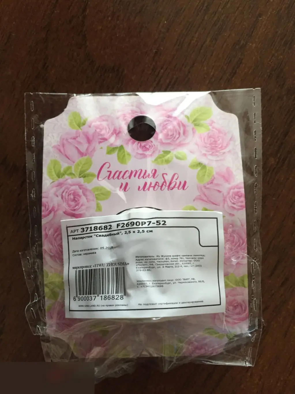 Напёрсток сувенирный Свадебный керамика 1