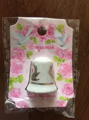 Напёрсток сувенирный Свадебный керамика