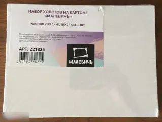 Набор холстов на картоне Малевичъ 18х24 см 5 шт