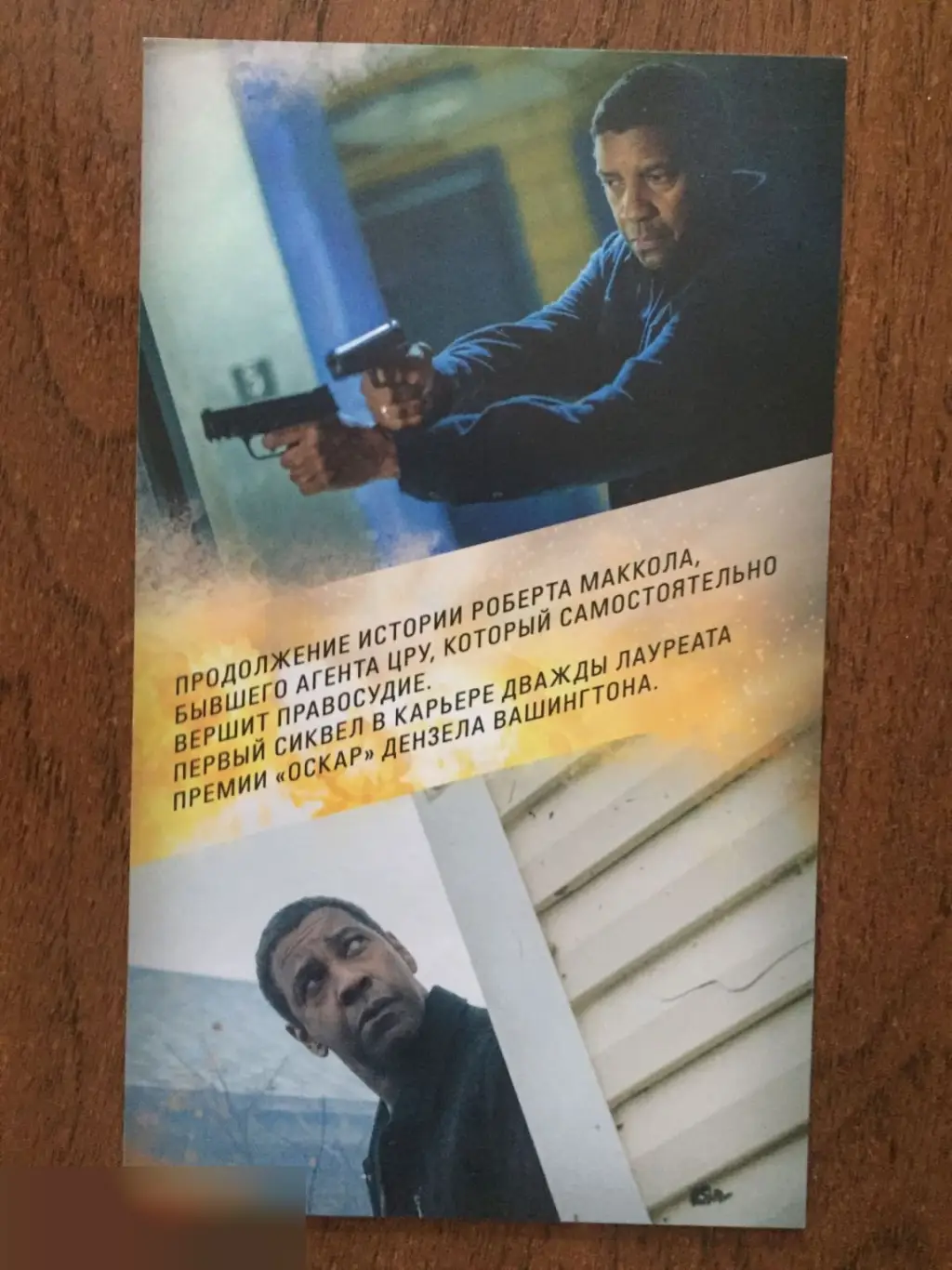 Великий уравнитель 2 флаер листовка 1