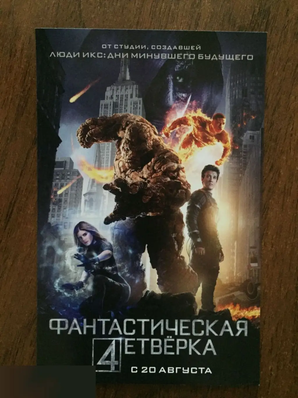 Фантастическая четвёрка флаер листовка