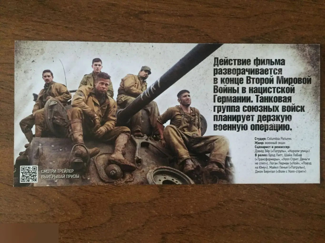 Ярость флаер листовка 1