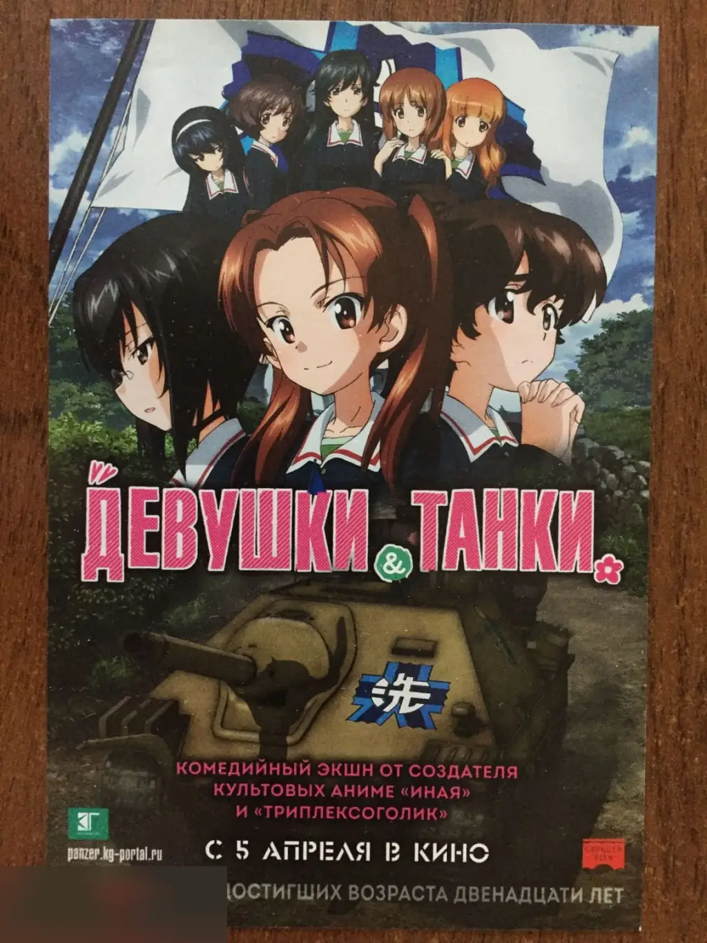 Флаер листовка Девушки и танки