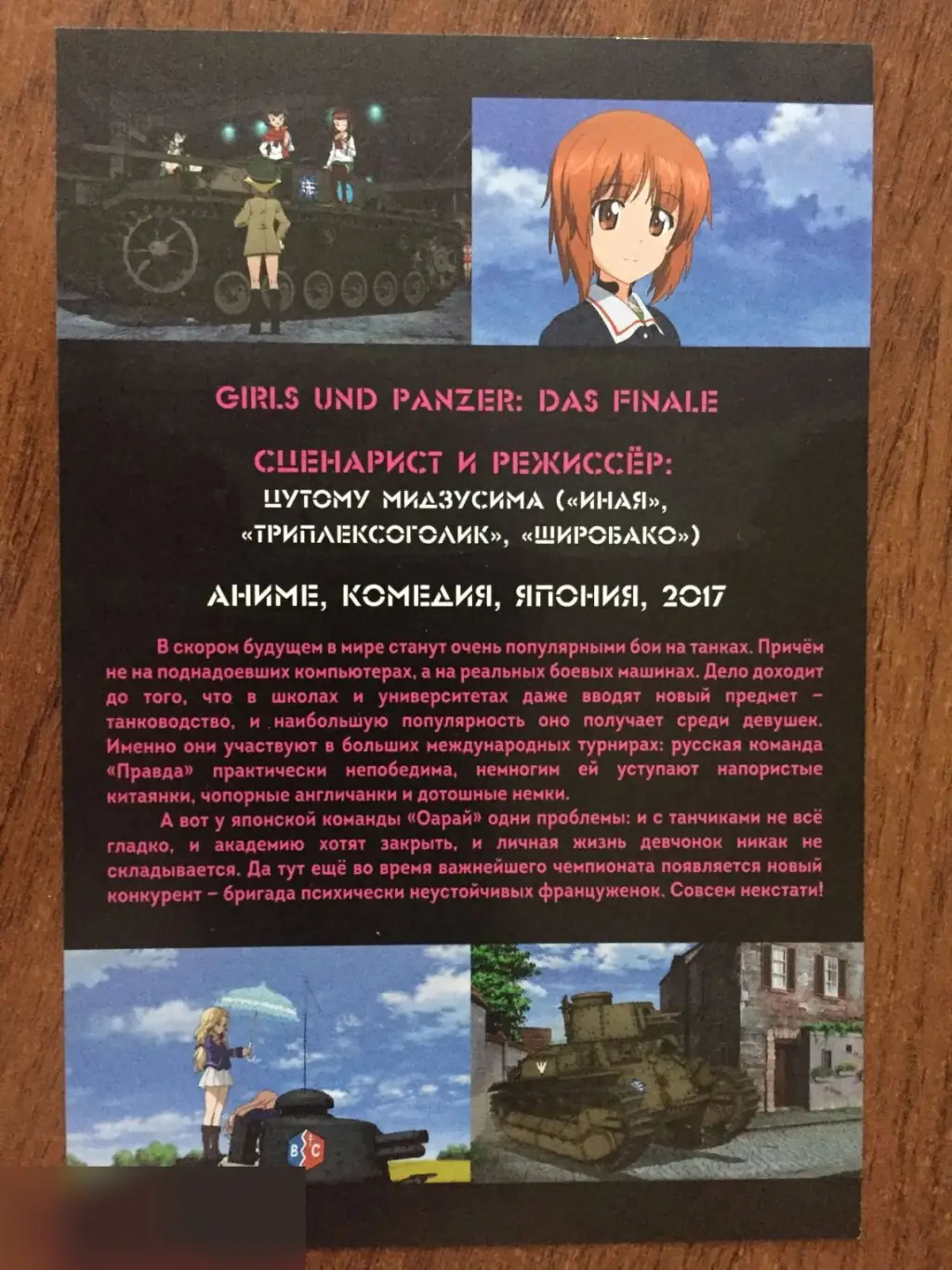 Флаер листовка Девушки и танки 1