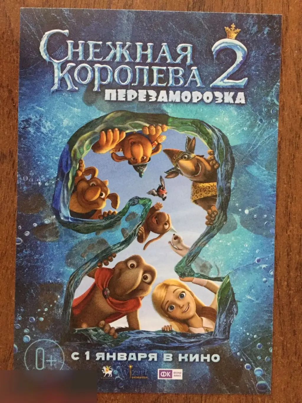 Флаер листовка Снежная королева 2: Перезаморозка