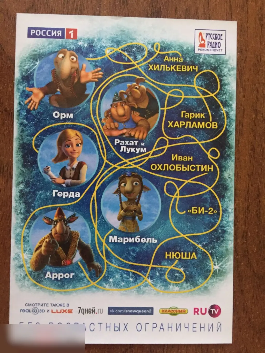 Флаер листовка Снежная королева 2: Перезаморозка 1