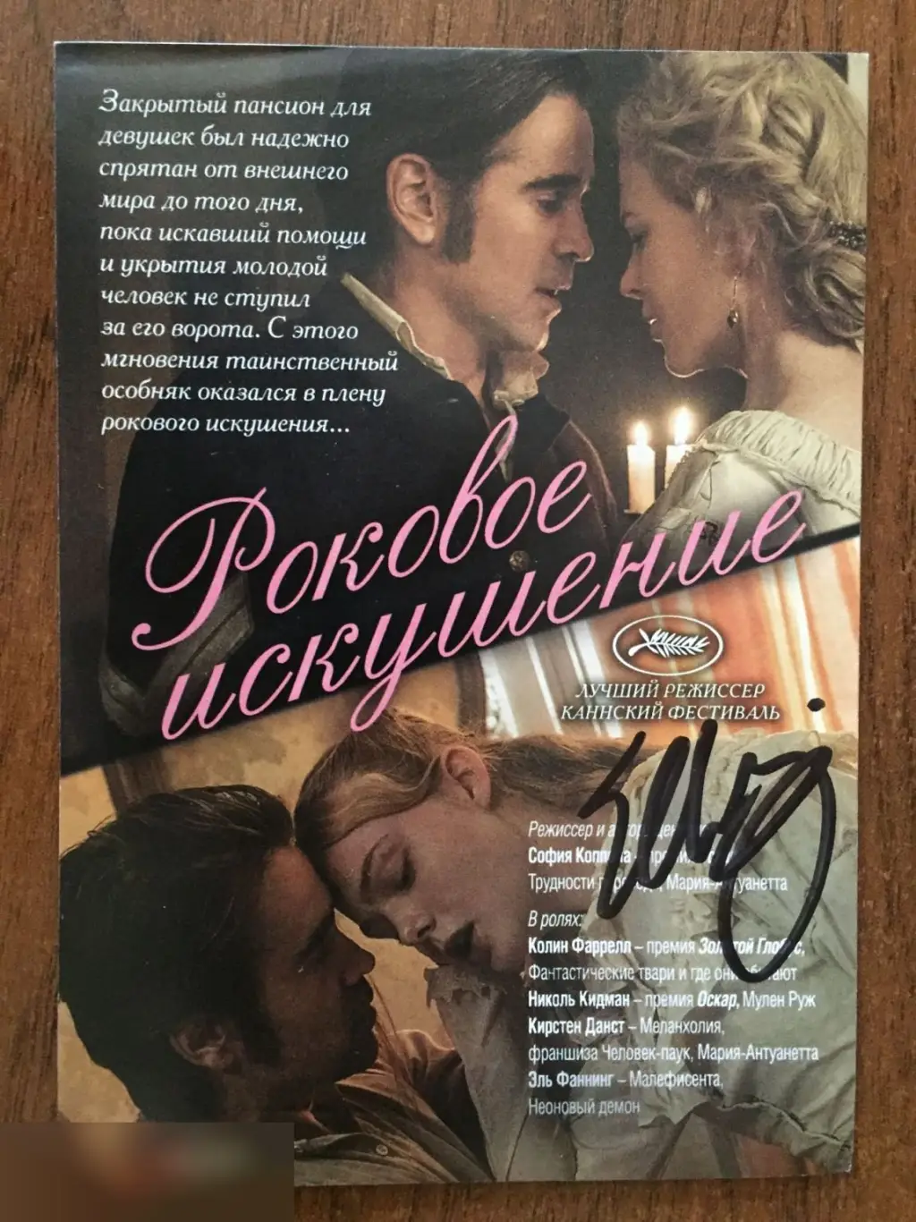 Эль Фаннинг автограф на флаере Роковое искушение