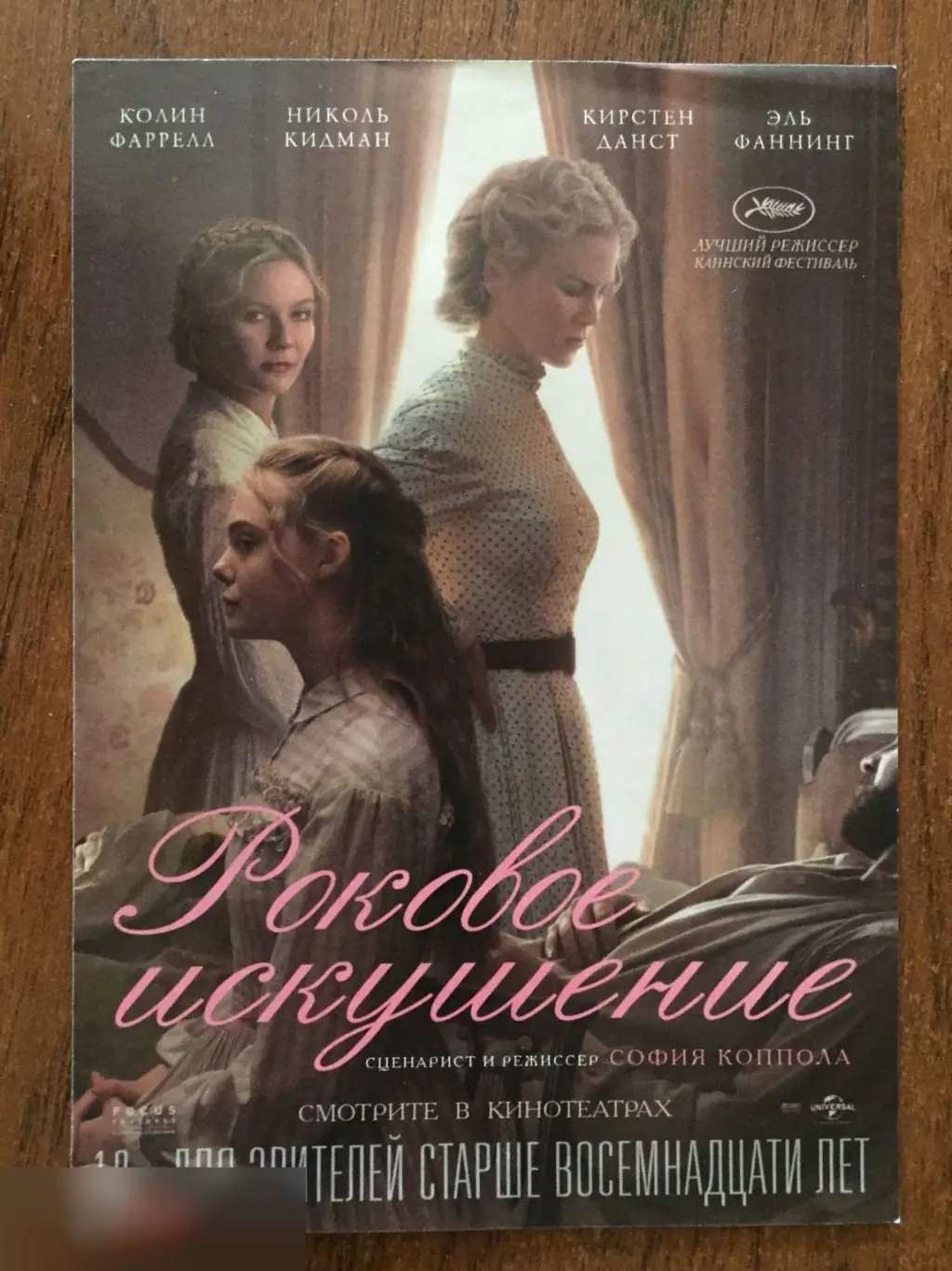 Эль Фаннинг автограф на флаере Роковое искушение 1