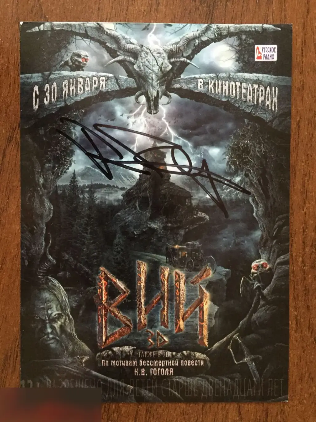 Джейсон Флеминг автограф на флаере Вий