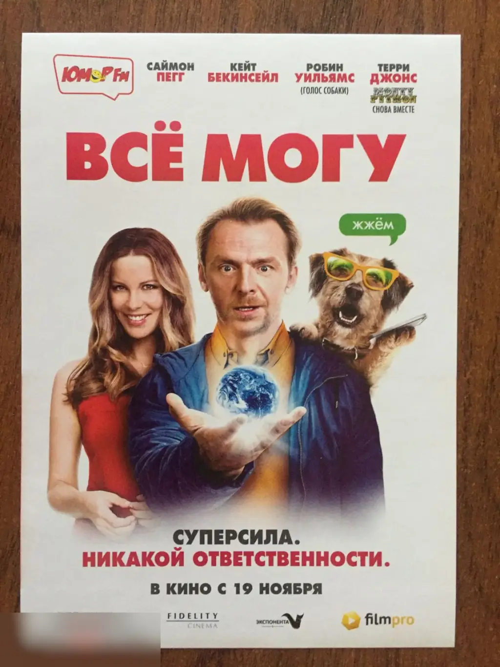 Флаер листовка Всё могу