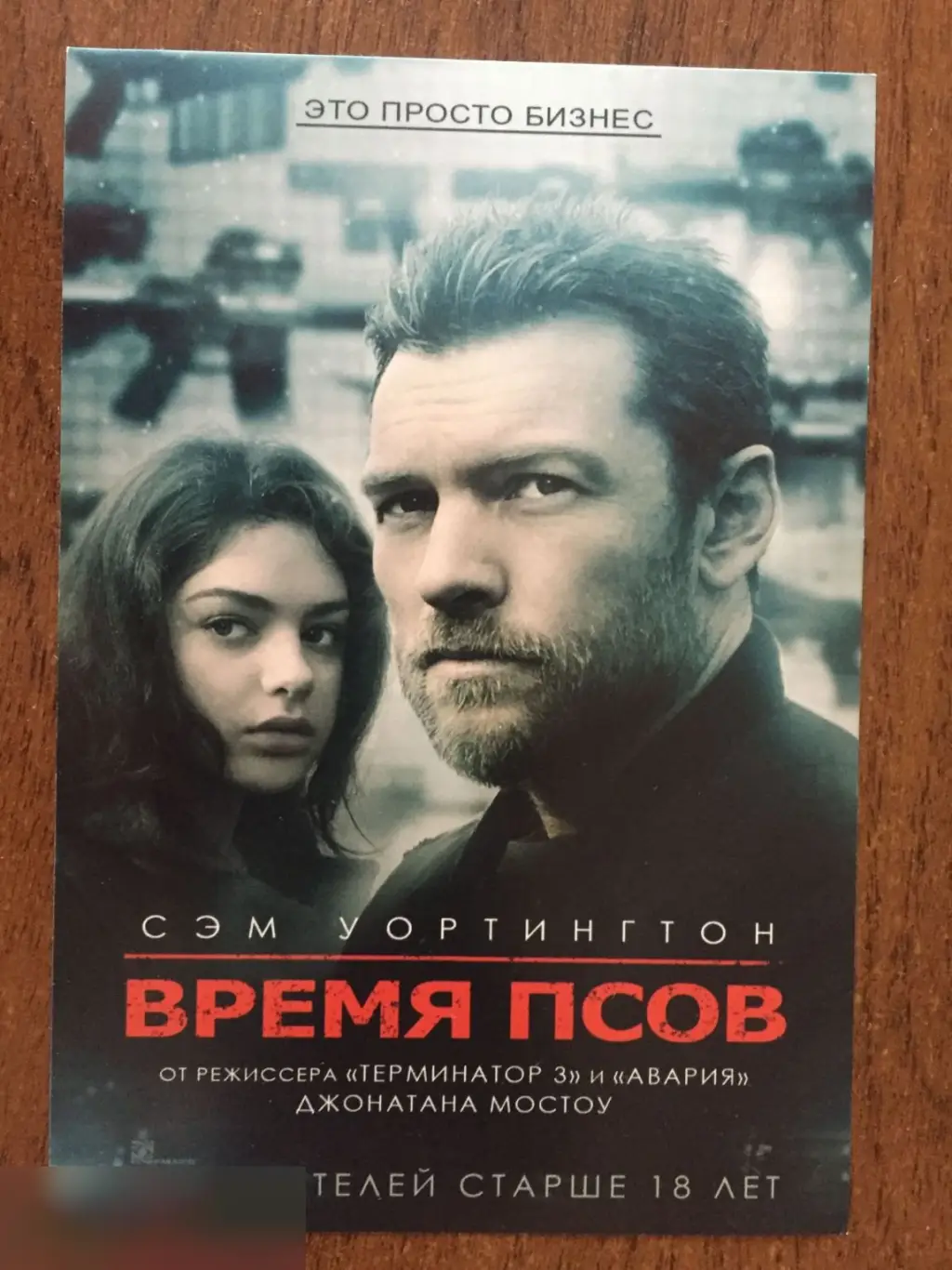 Флаер листовка Время псов
