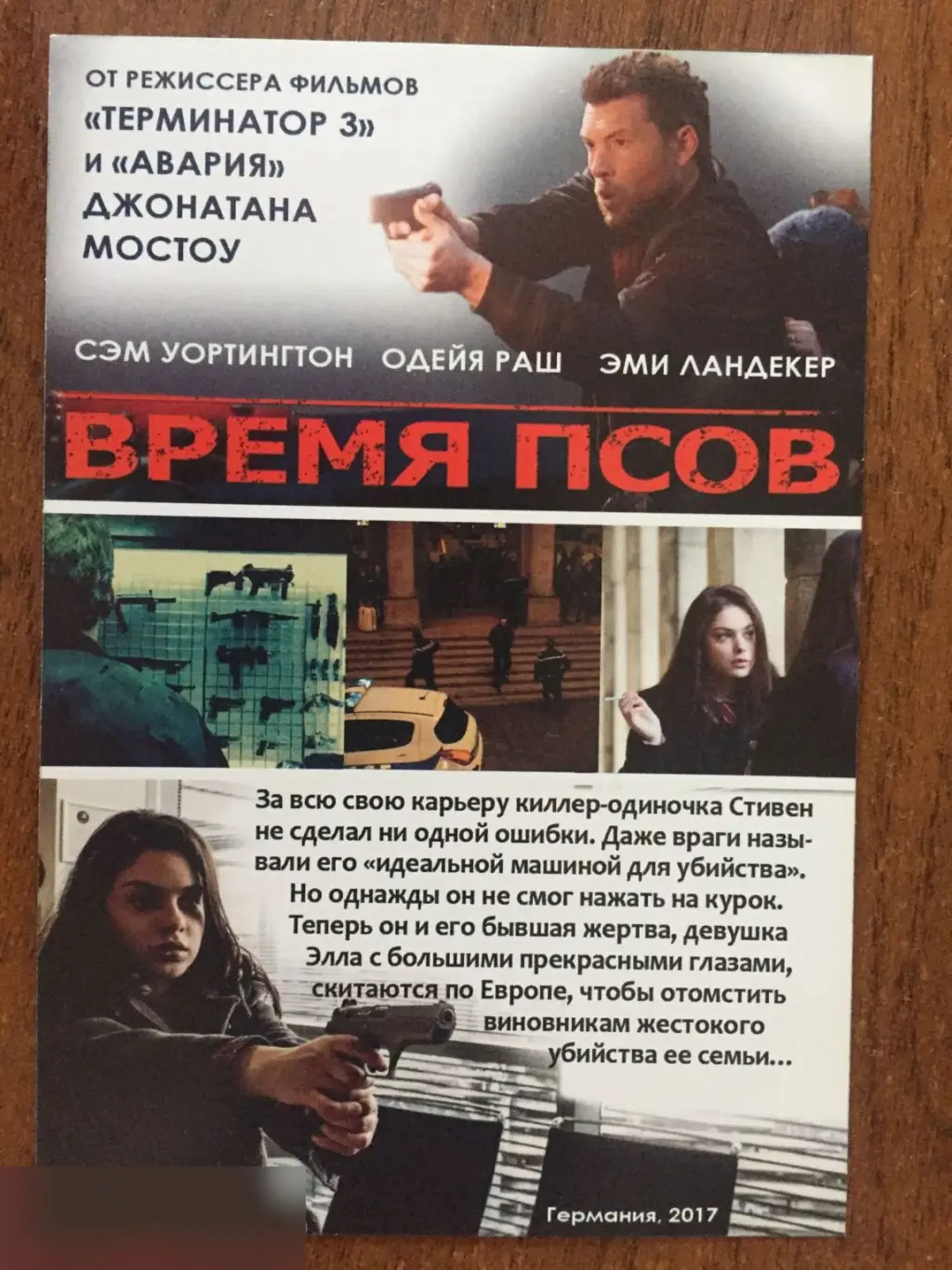 Флаер листовка Время псов 1
